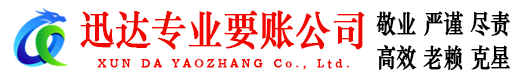 涡阳迅达讨债公司